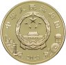 Купить Китай 5 юаней 2023 "Культура Китая - Пекинская опера"