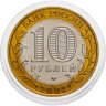 Купить 10 рублей 2002 ММД "Министерство образования", мешковая сохранность