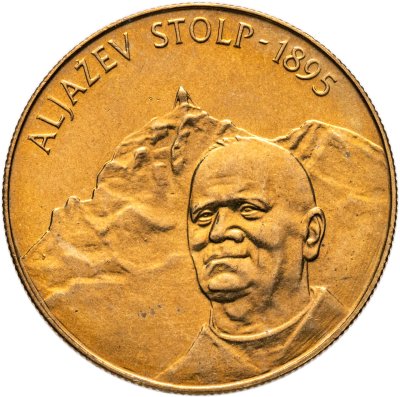 купить Словения 5 толаров (tolarjev) 1995 "100 лет башне Альяжев столб"