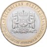 Купить 10 рублей 2024 ММД  "Ханты-Мансийский автономный округ" (Российская Федерация) в блистере