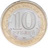 Купить 10 рублей 2024 ММД  "Ханты-Мансийский автономный округ" (Российская Федерация) в блистере