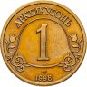 Купить Жетон Арктикуголь 1 разменный знак 1998 г. СПМД