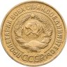 Купить 3 копейки 1932