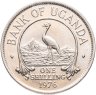 Купить Уганда 1 шиллинг (shilling) 1976