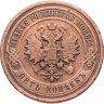 Купить 5 копеек 1911 СПБ