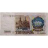 Купить 1000 рублей 1991 год Серия АА