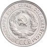 Купить 20 копеек 1930