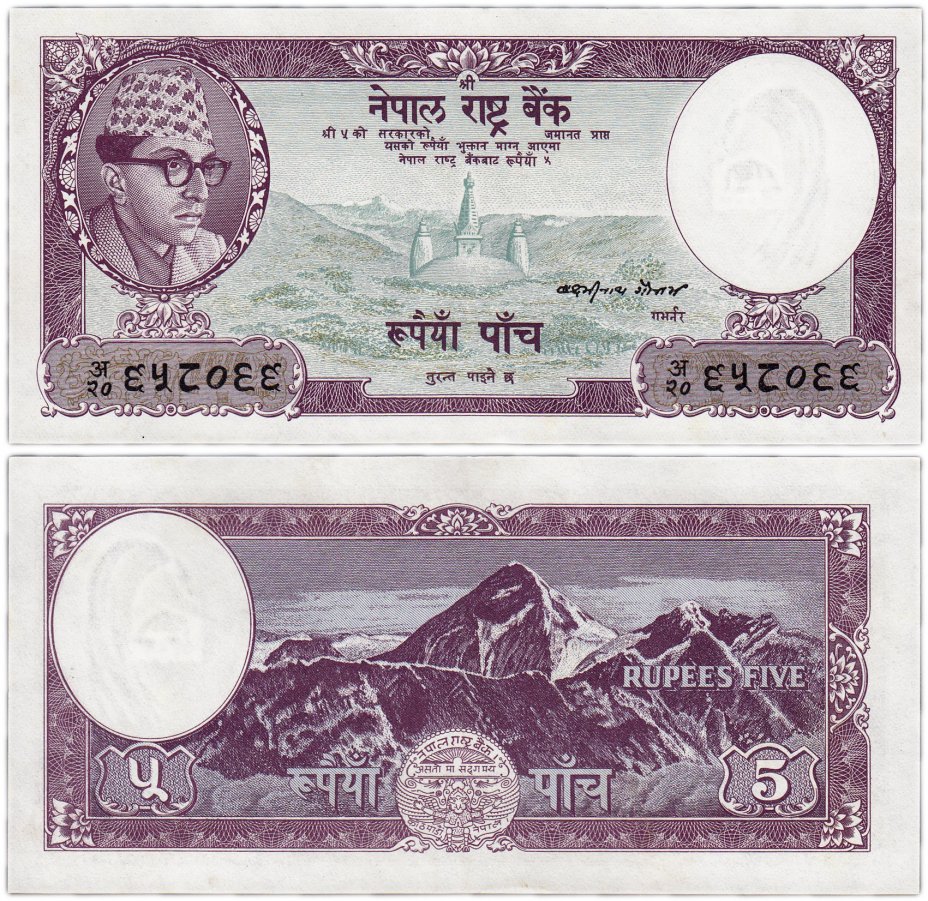 купить Непал 5 рупий 1961-1965 (Pick 13)