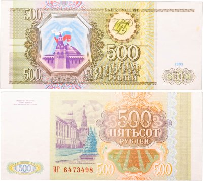 купить 500 рублей 1993 тип литер Большая/Большая, серия ИГ