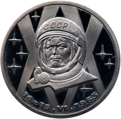 купить 1 рубль 1983 20-летие первого полета в космос женщины - гражданки СССР В. В. Терешковой