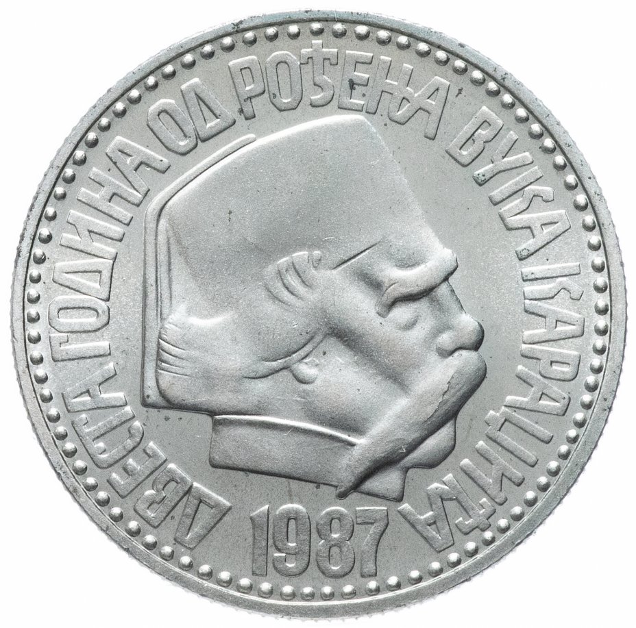 купить Югославия 100 динар (dinars)  1987 год 200 лет со дня рождения Вука Караджича