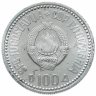 Купить Югославия 100 динар (dinars)  1987 год 200 лет со дня рождения Вука Караджича