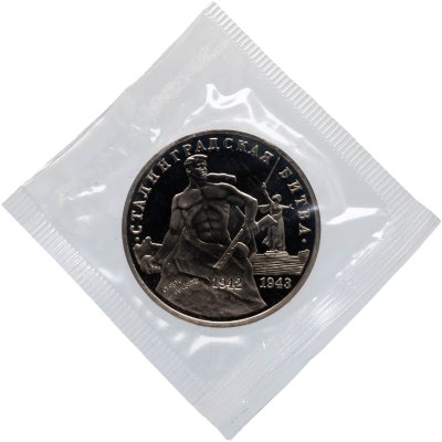 купить 3 рубля 1993 ММД Proof 50-летие Победы на Волге - Сталинградская битва, в запайке