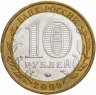 Купить 10 рублей 2009 ММД "Калуга (древние города России, ДГР)", из оборота