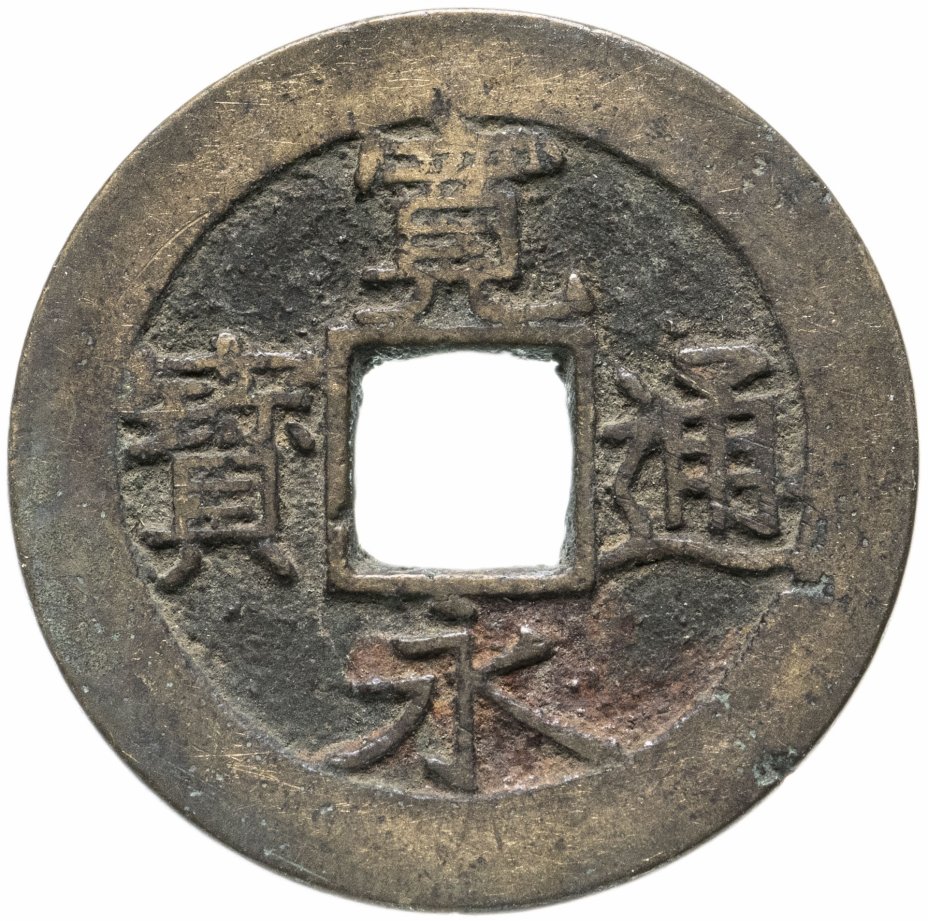 купить Япония, Канъэй цухо (Син Канъэй цухо), 4 мона, Фукагава, Эдо, 1769-1788