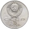 Купить 3 рубля 1989 "Годовщина землетрясения в Армении"
