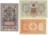 Купить Набор банкнот образца царских выпусков 1898-1909 гг. 1, 3 и 5 рублей (3 боны)