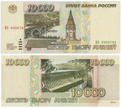 купить 10000 рублей 1995, серия ВО