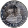 Купить 3 рубля 1995 ММД Proof освобождение Европы от фашизма. Встреча на Эльбе