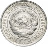 Купить 20 копеек 1931  серебро