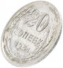 Купить 20 копеек 1931  серебро