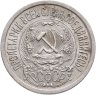Купить 15 копеек 1923