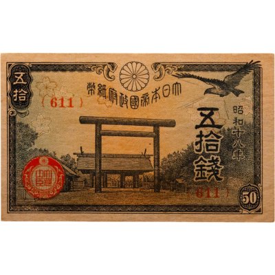 купить Япония 50 сен 1943 (Pick 59b)