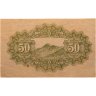 Купить Япония 50 сен 1943 (Pick 59b)