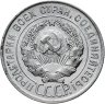 Купить 20 копеек 1928