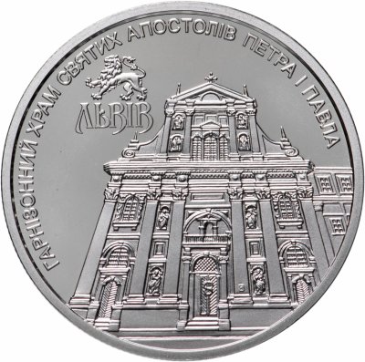 купить Украина 5 гривен 2021 Гарнизонный храм святых апостолов Петра и Павла