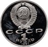 Купить 1 рубль 1991 Proof "550 лет со дня рождения узбекского поэта, мыслителя и государственного деятеля Алишера Навои"