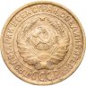 Купить 2 копейки 1931