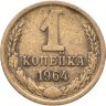 Купить 1 копейка 1964