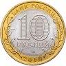 Купить 10 рублей 2010 СПМД Пермский край
