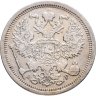 Купить 20 копеек 1903  СПБ-АР