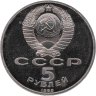 Купить 5 рублей 1989 Proof ансамбль Регистан в Самарканде