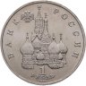 Купить 1 рубль 1992 ЛМД "110 лет со дня рождения Янки Купалы"