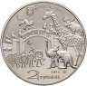 Купить Украина 2 гривны 2015  120 лет Харьковскому зоопарку