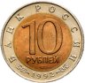 Купить 10 рублей 1992 ЛМД  Краснозобая казарка - Красная книга