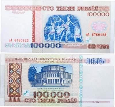 купить Беларусь 100000 рублей 1996 (Pick 15а) Надпись на магнитной полосе НБРБ Серия зА
