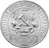 Купить 1 рубль 1922 А.Г РСФСР со звездой