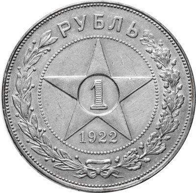 купить 1 рубль 1922 А.Г РСФСР со звездой