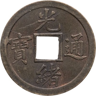 купить Китай 1 кэш 1875