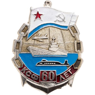 купить Знак 60 лет КСФ ( Краснознамённый Северный Флот ) (Разновидность случайная )