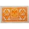 Купить Колчак 50 копеек 1919 (1918) ПРЕСС (Pick S1244)