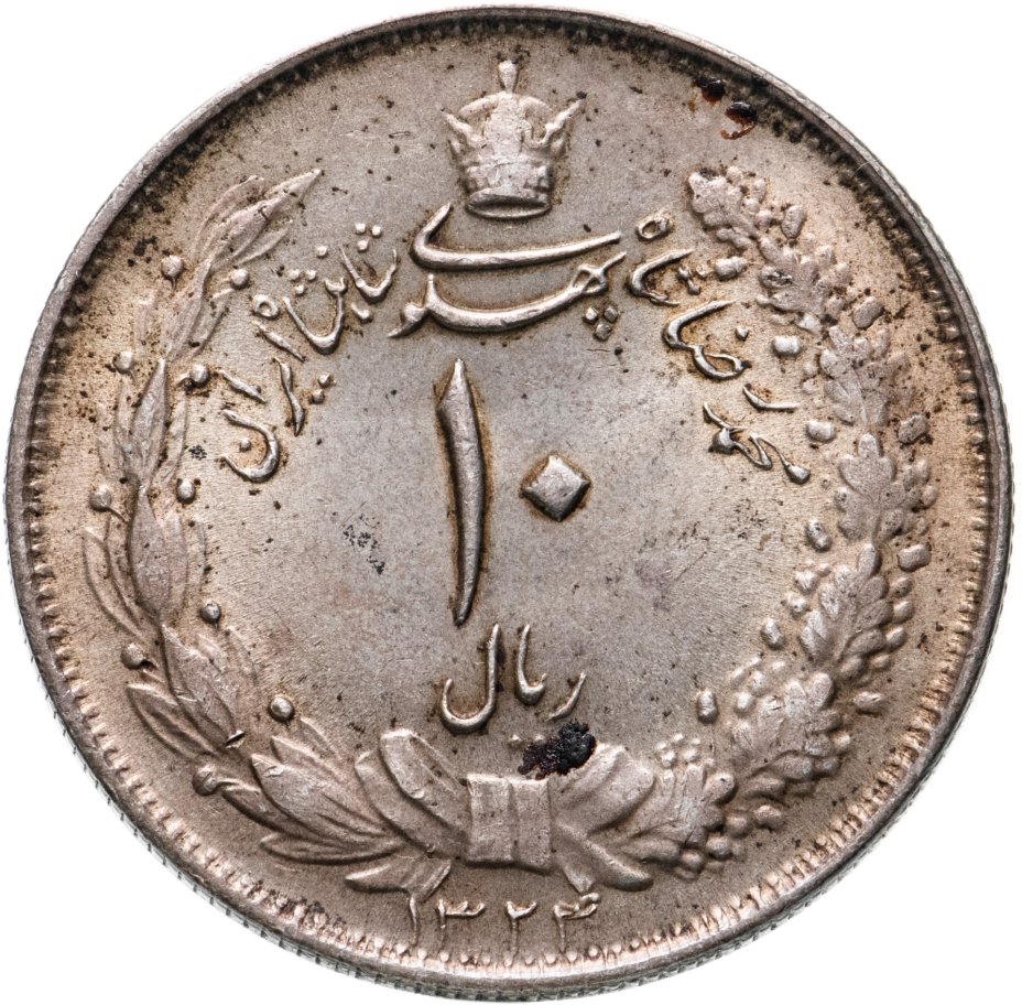 Монеты Ирана. Иран 10 риалов 1972 год.