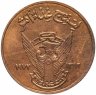 Купить Судан 5 миллимов (milliemes) 1972 "ФАО - Продовольственная программа"