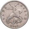 Купить 5 копеек 2003   без обозначения монетного двора