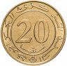 Купить Алжир 20 сантим 1987 "Баран"