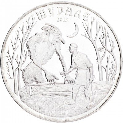 купить 50 тенге 2013 "Сказки народов Казахстана - Шурале"